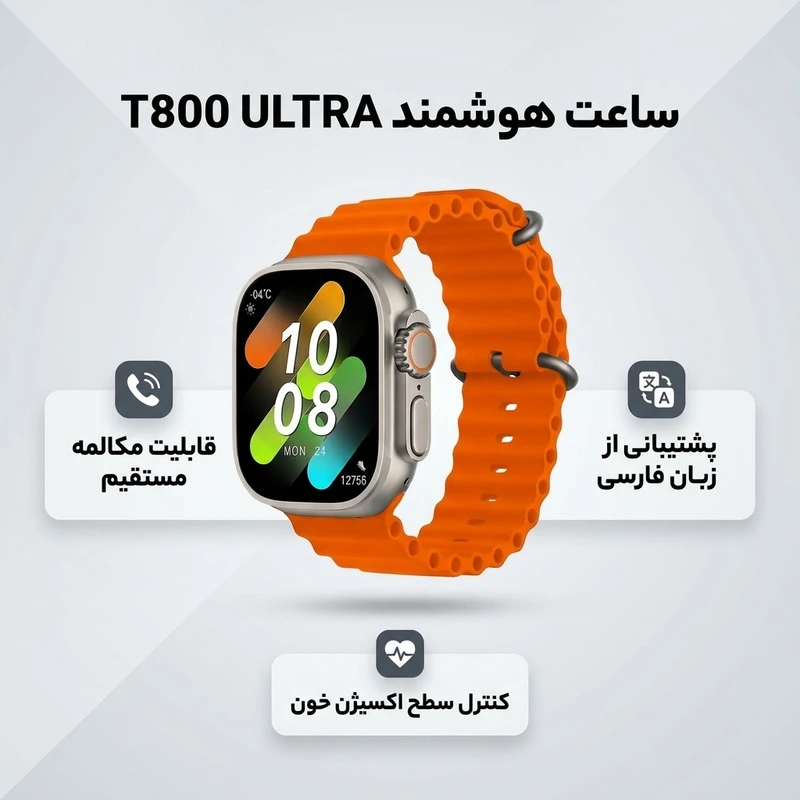 T800 Ultra Smart Watch
