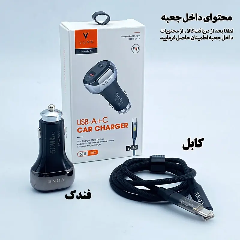 VONK VC-50 50W Car Cigarette Lighter Charger