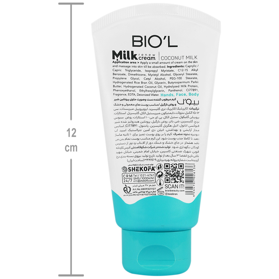 Biol Milk Protein V RVGhN Coconut 70ml Hand and Face Moisturizing Cream