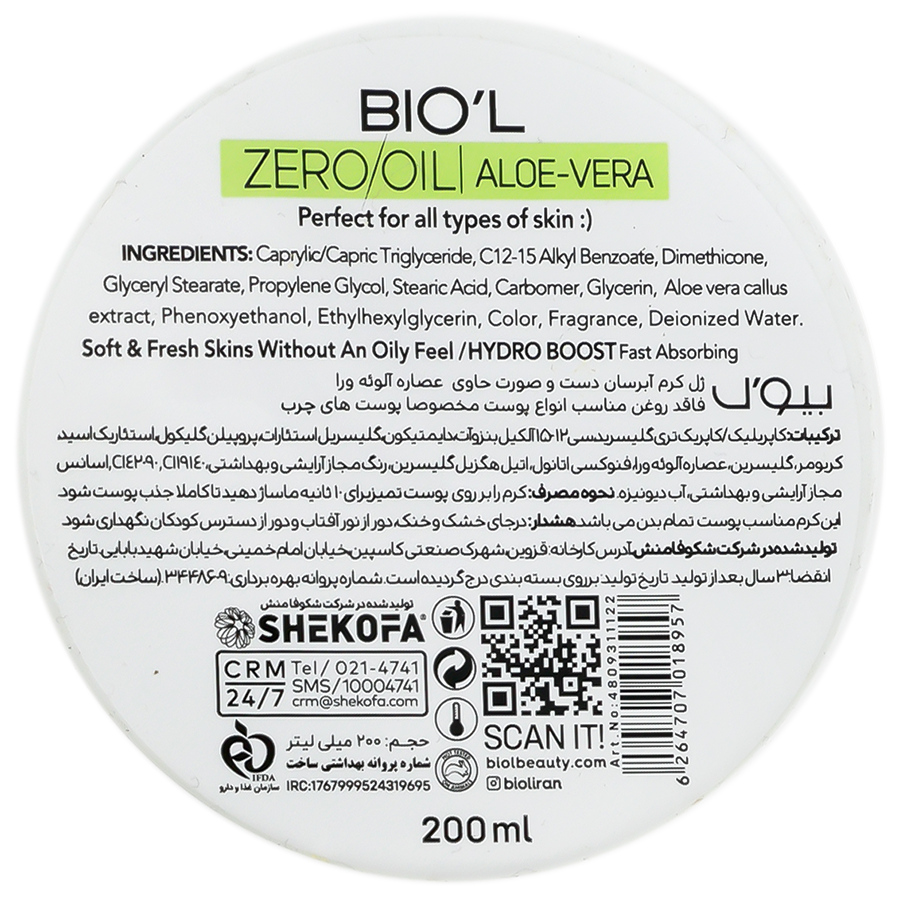 Biol Aloe Vera 200ml Moisturizing Cream