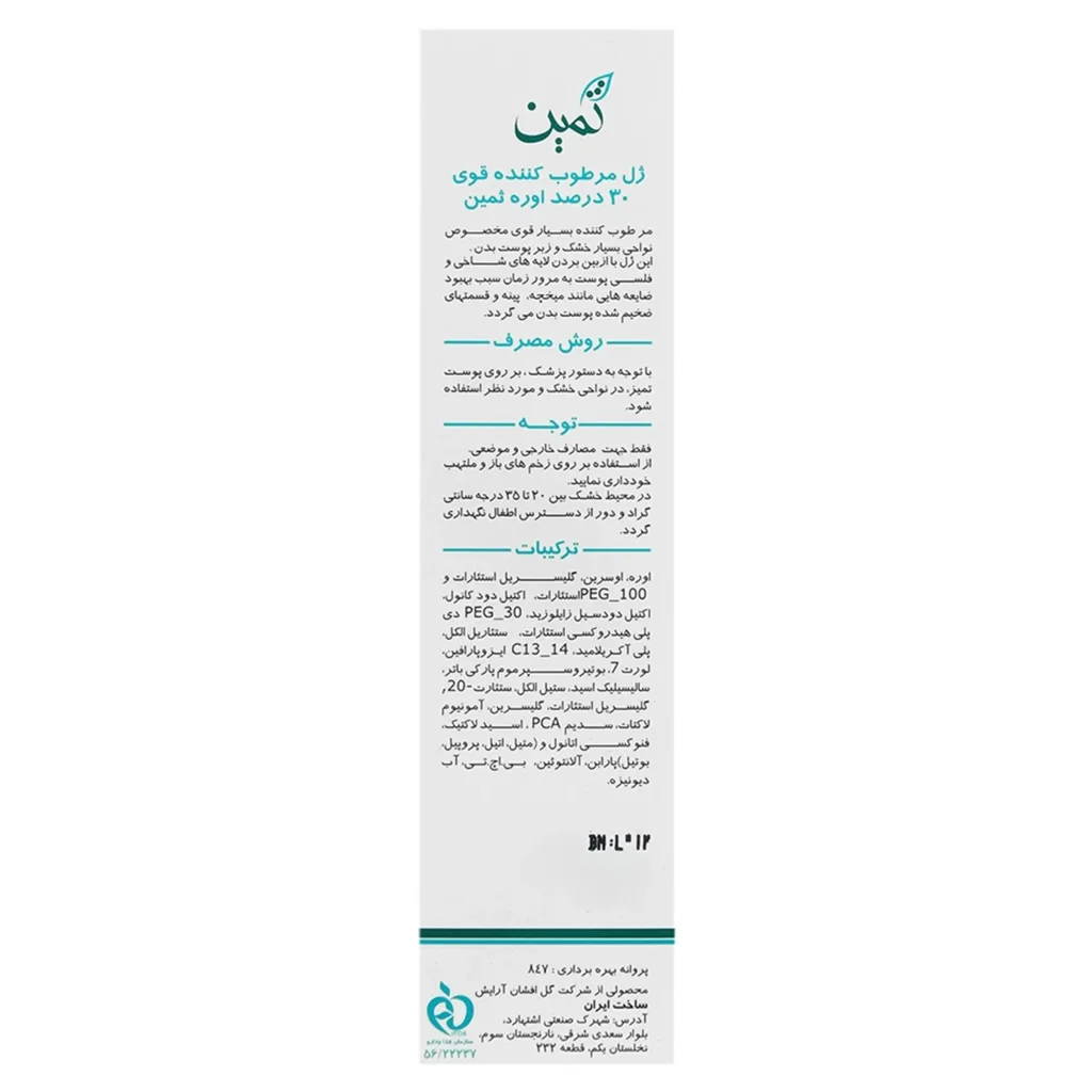 Samin Urea 30 30ml Moisturizing Cream