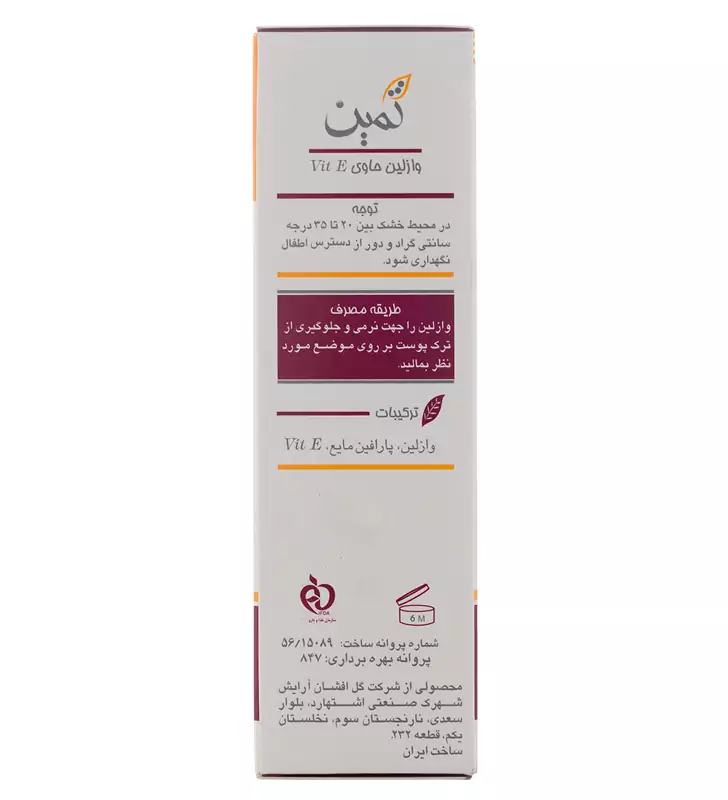 Samin 50ml Vaseline