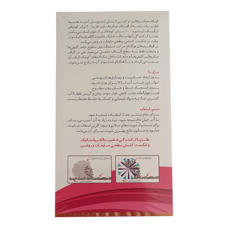 Nazhe Glass Cleaning Cloth