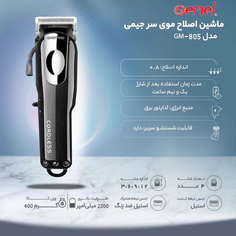 Geemy GM-805 Hair Clipper
