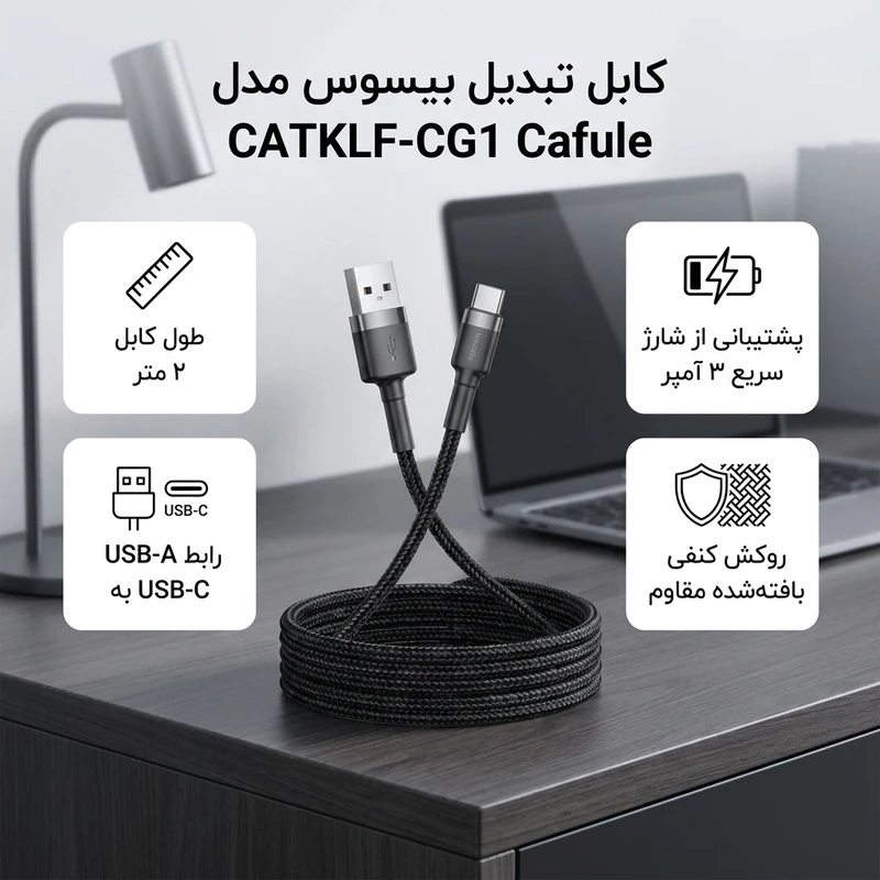 Baseus USB to USB-C Cafule 2m Cable CATKLF-CG1