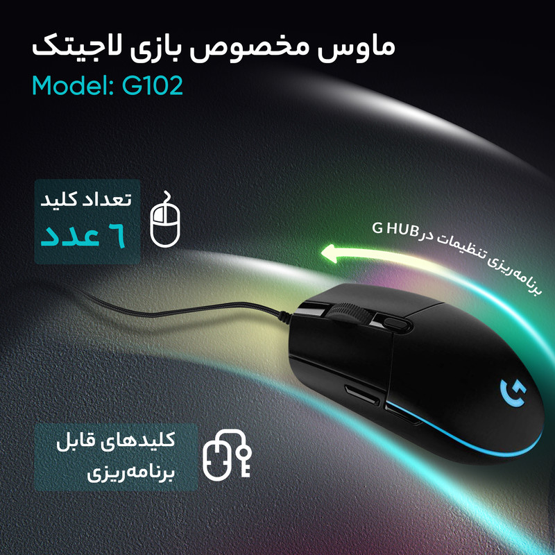Logitech G102 Gaming Mouse