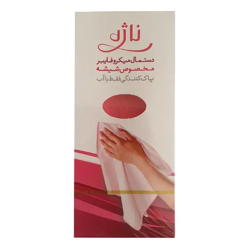 دستمال میکروفایبر شیشه Nazhe